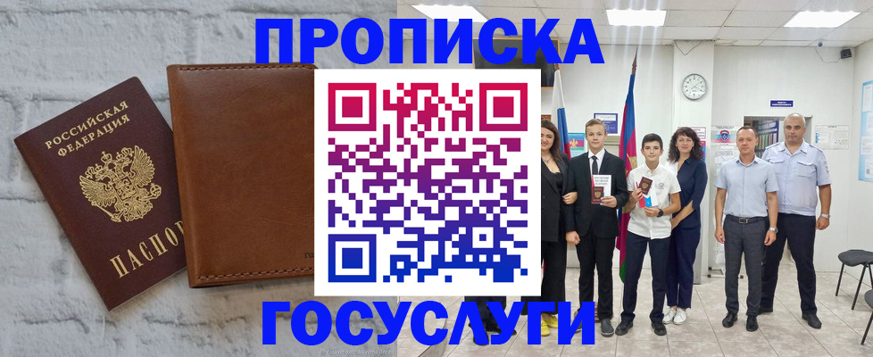 временная прописка в Калаче