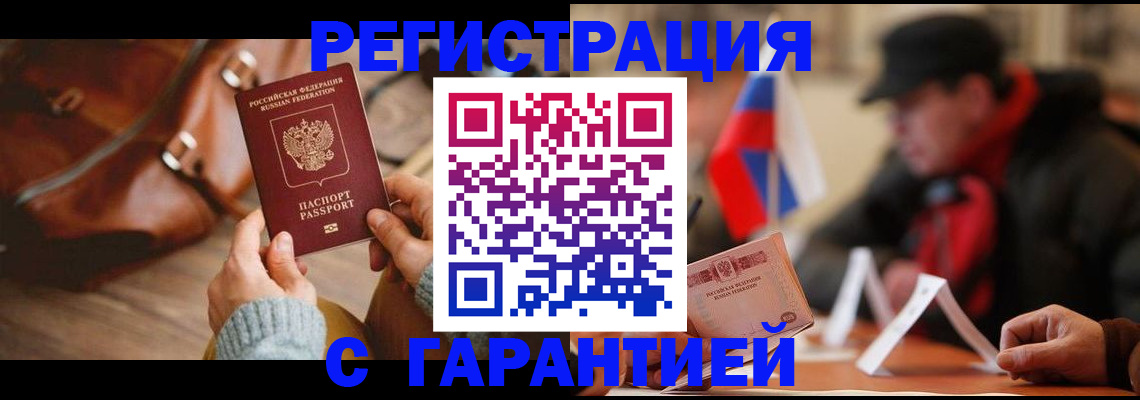 временная регистрация гарантия в Калаче