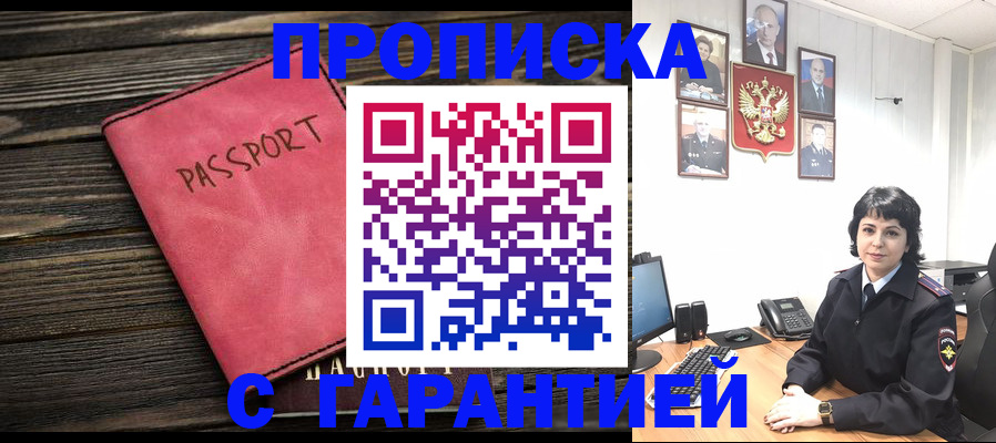 прописка штамп в Калаче